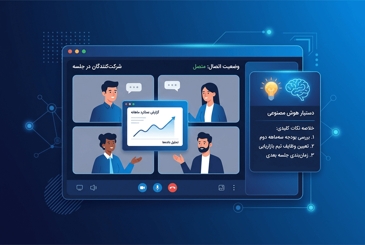 جلسات آنلاین یکپارچه